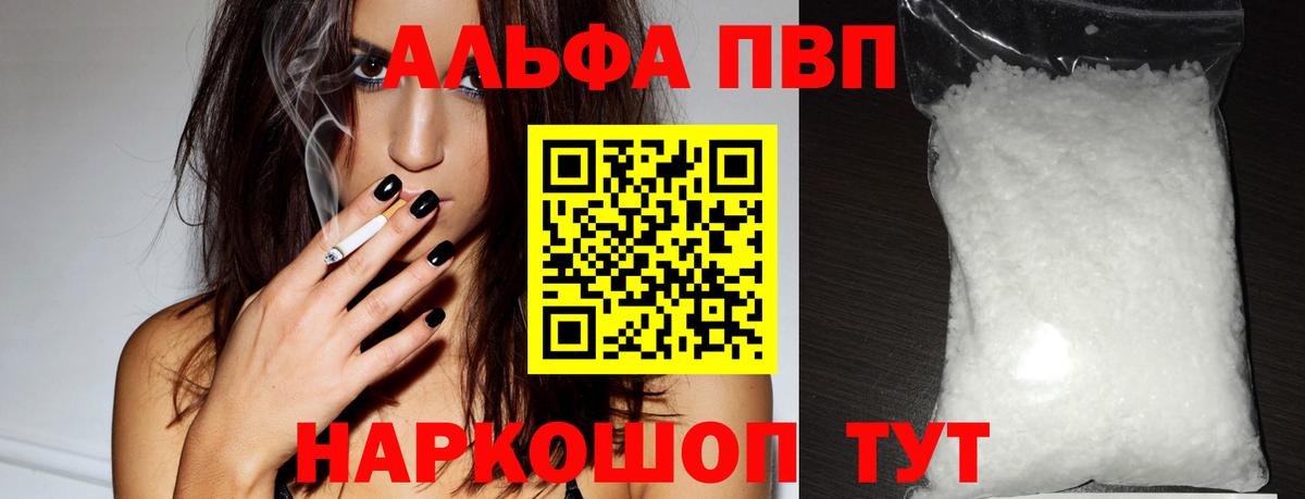 Alfa_PVP VHQ  Alpha PVP Соль  APVP СК  Вход с VPN  Черногорск 