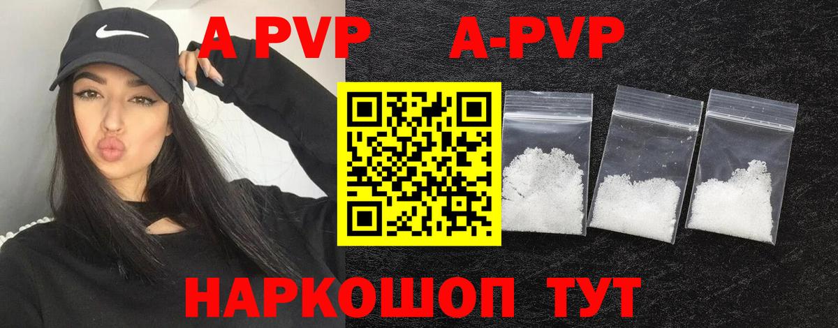 Alpha-PVP Соль Черногорск