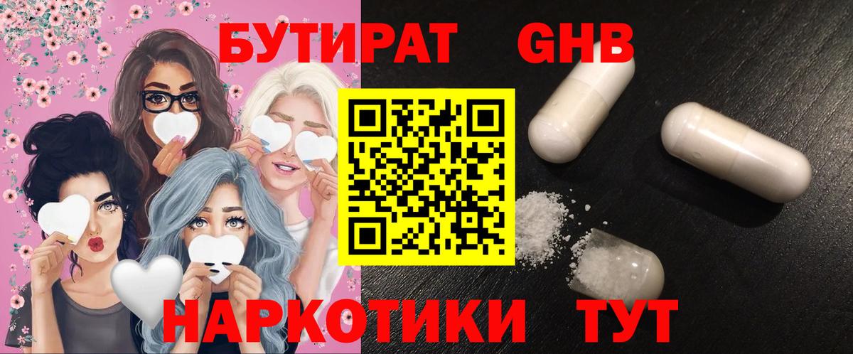 БУТИРАТ вода  Вход с VPN  Черногорск 