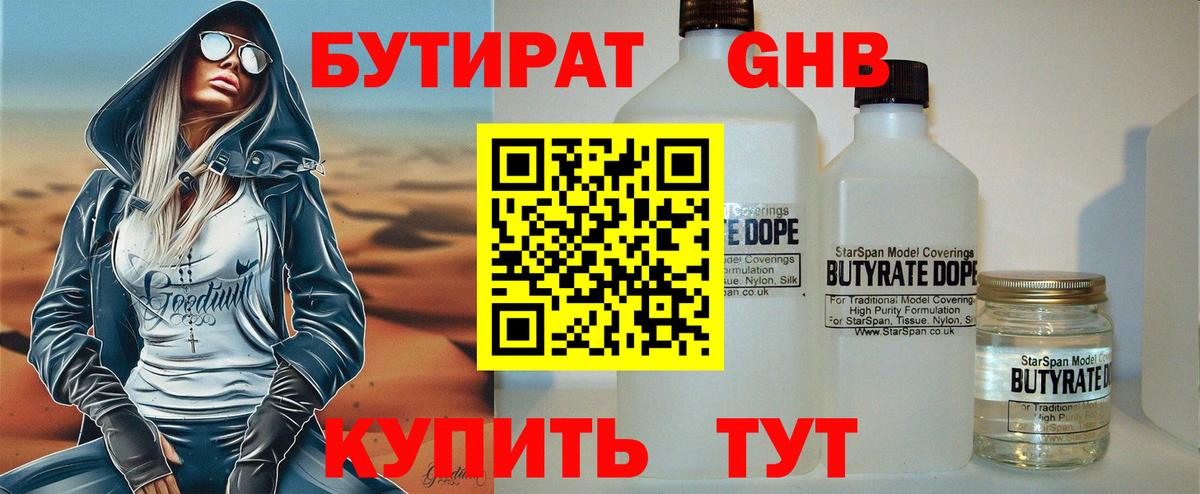 Бутират бутик Черногорск