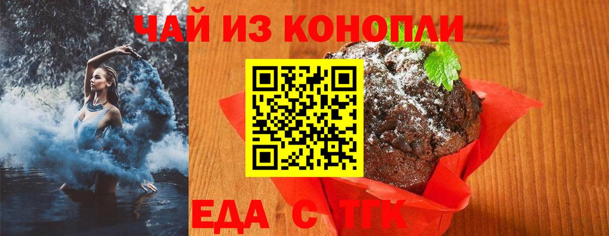 Черногорск  Печенье с ТГК конопля  Вход с VPN 