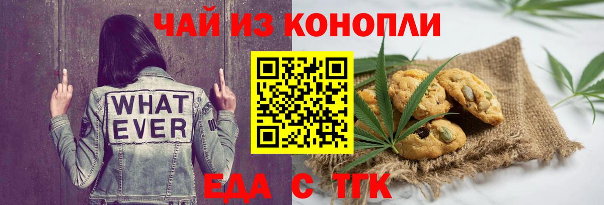 Печенье с ТГК конопля Черногорск