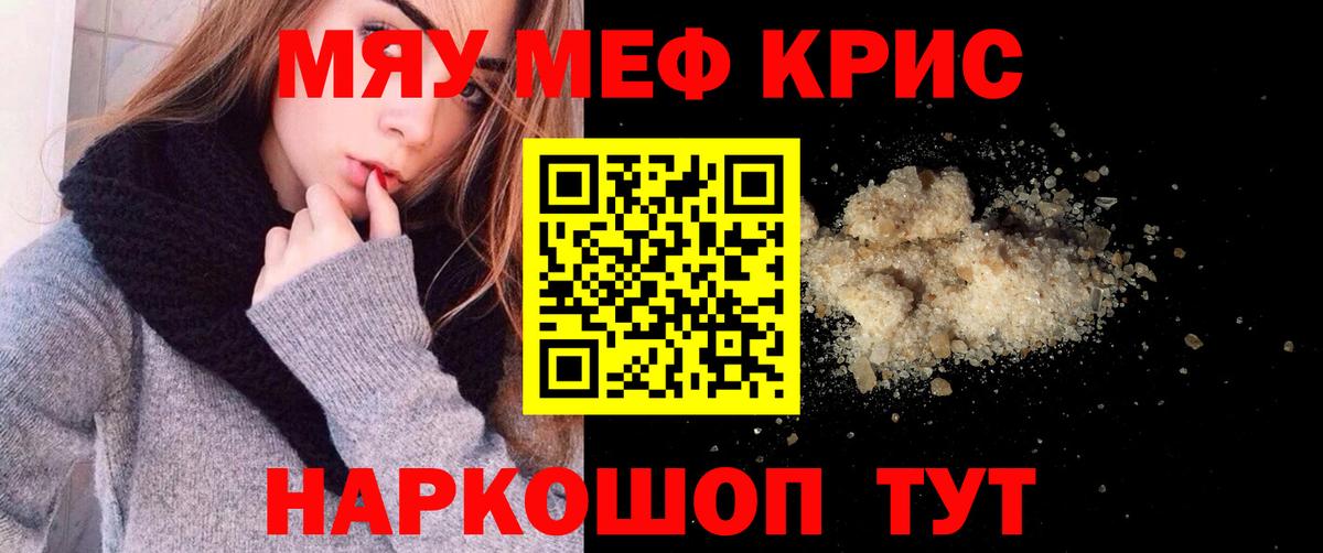 Меф мяу мяу мука Черногорск