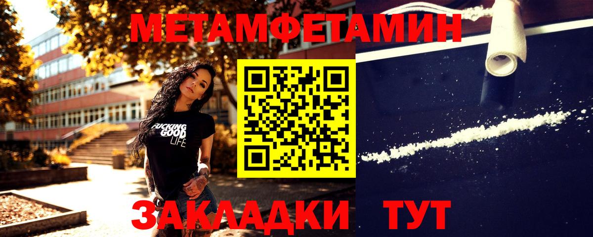МЕТАМФЕТАМИН мет  Вход с VPN  Черногорск 