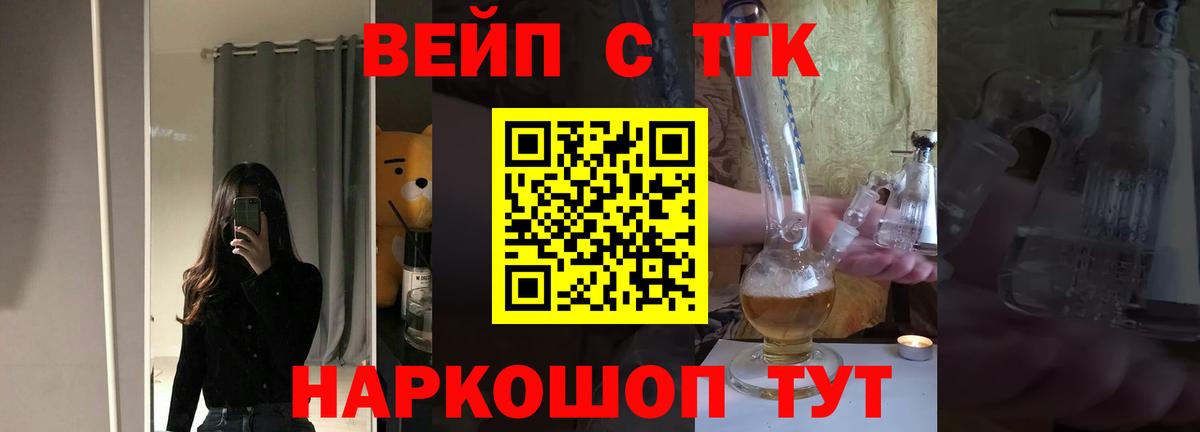 цены   Вход с VPN  Черногорск  ТГК вейп с тгк 